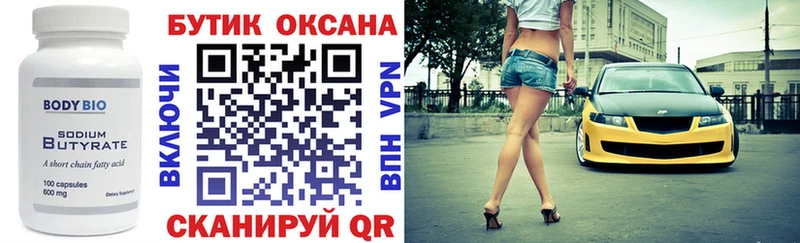 закладка  Партизанск  БУТИРАТ 99% 